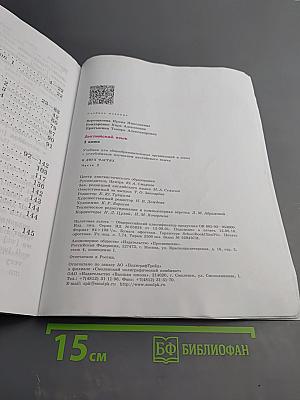 Английский язык 2 класс Часть 2