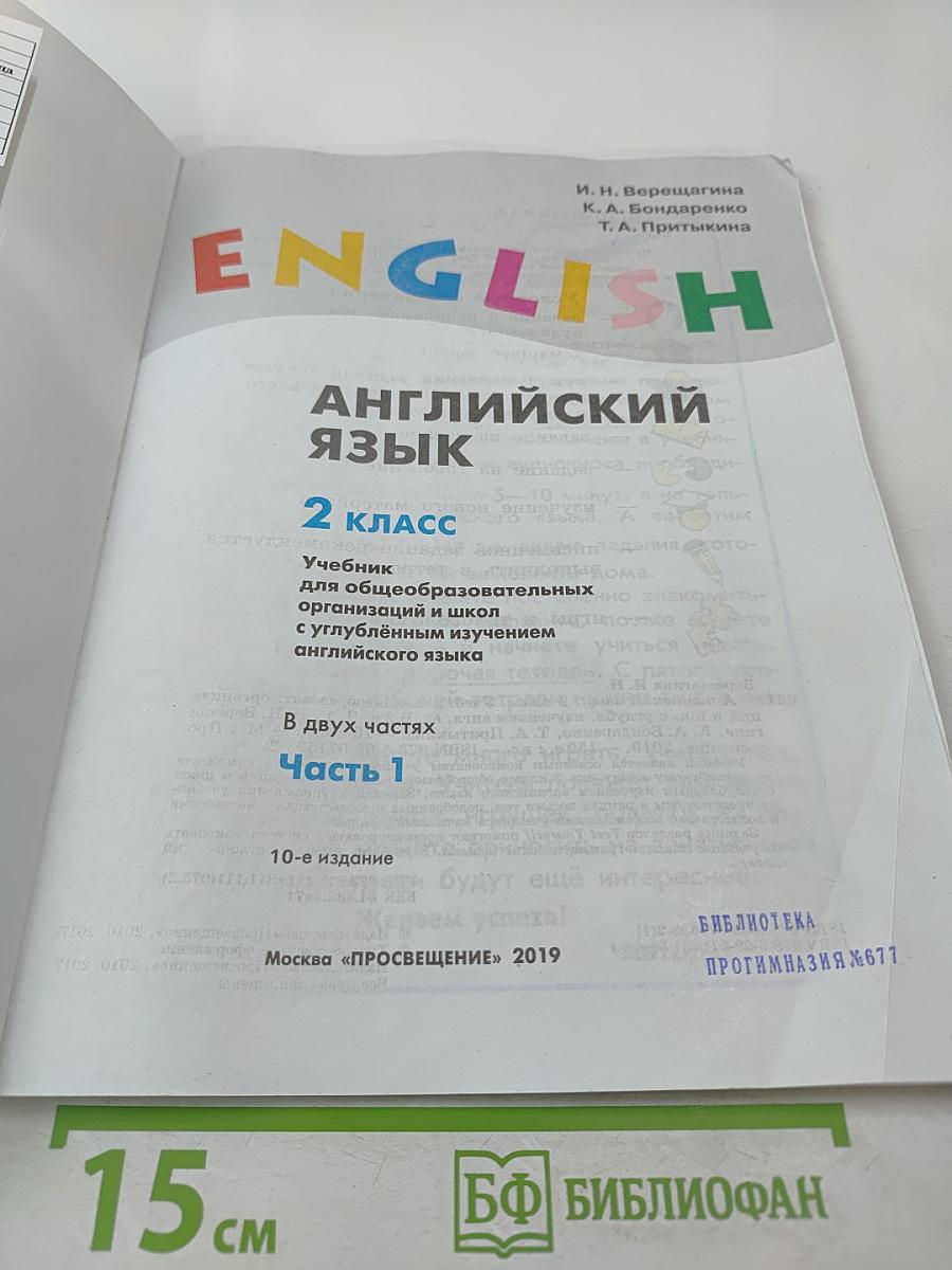 Английский язык. 2 класс. Часть 1. Student's Book