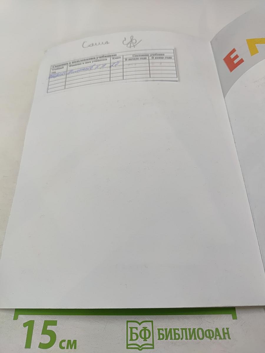 Английский язык. 2 класс. Часть 1. Student's Book