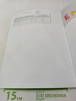 Английский язык. 2 класс. Часть 1. Student's Book