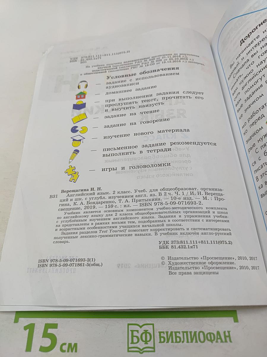 Английский язык. 2 класс. Часть 1. Student's Book