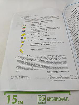 Английский язык. 2 класс. Часть 1. Student's Book