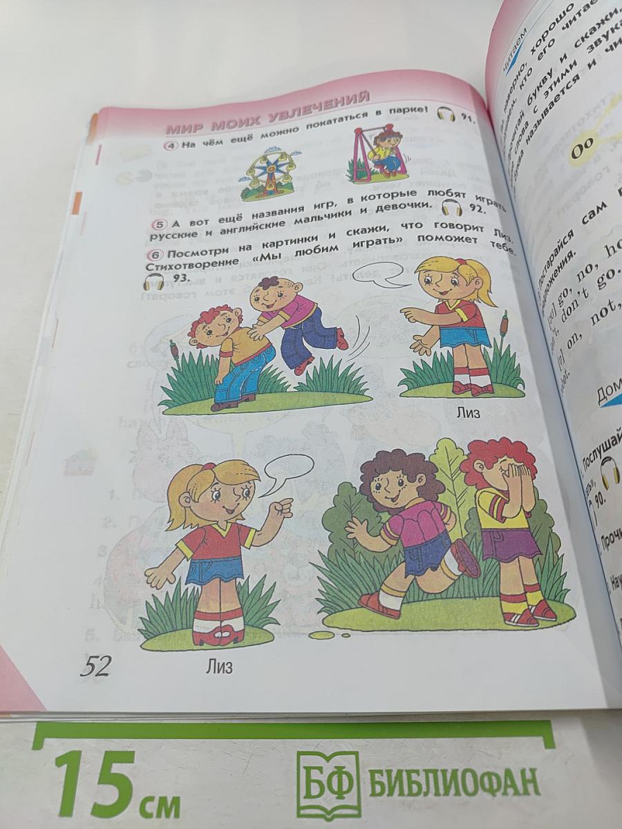 Английский язык. 2 класс. Часть 1. Student's Book