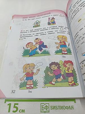 Английский язык. 2 класс. Часть 1. Student's Book