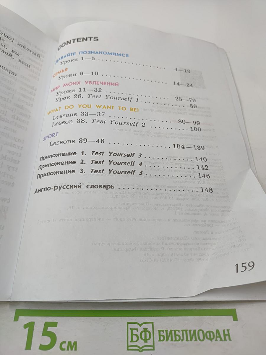 Английский язык. 2 класс. Часть 1. Student's Book