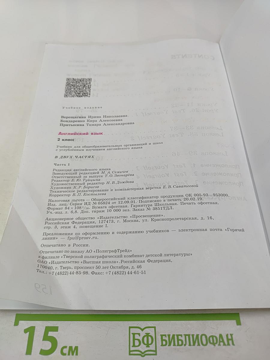 Английский язык. 2 класс. Часть 1. Student's Book