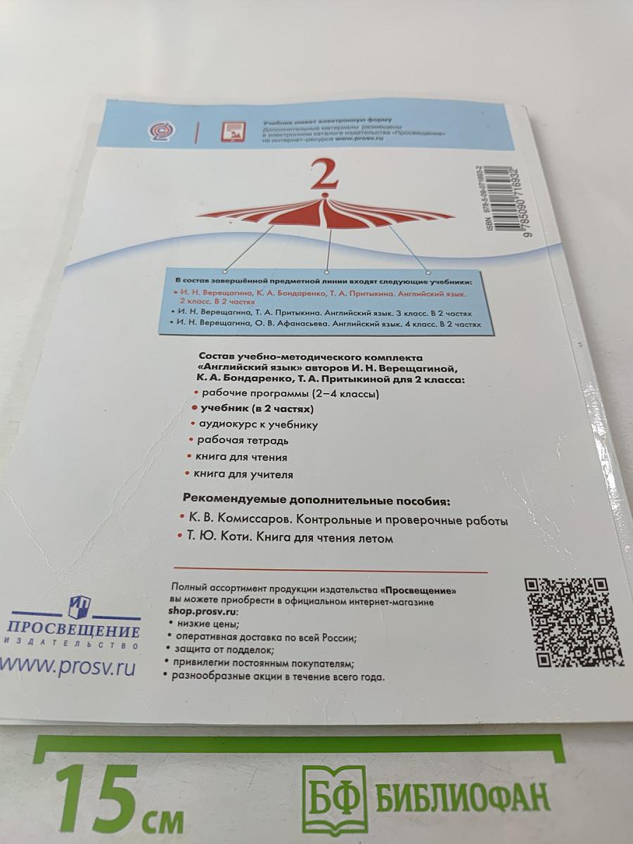 Английский язык. 2 класс. Часть 1. Student's Book