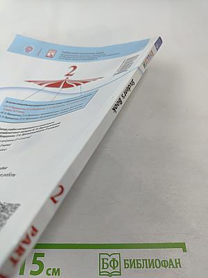 Английский язык. 2 класс. Часть 1. Student's Book