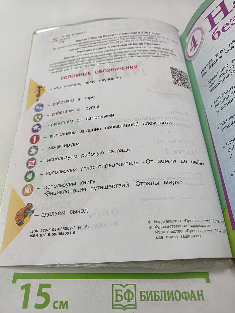 Окружающий мир для 3 класса Часть 2