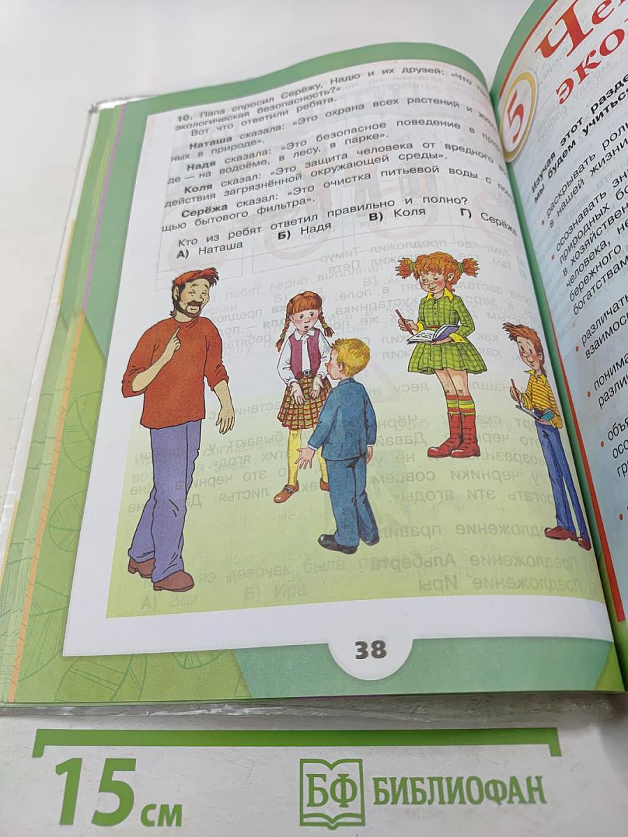 Окружающий мир для 3 класса Часть 2