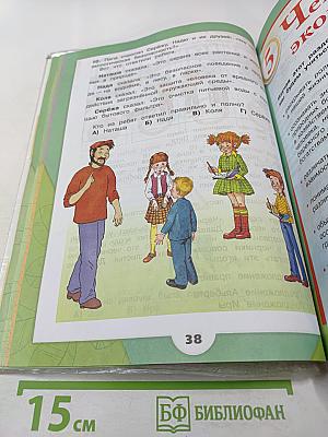 Окружающий мир для 3 класса Часть 2