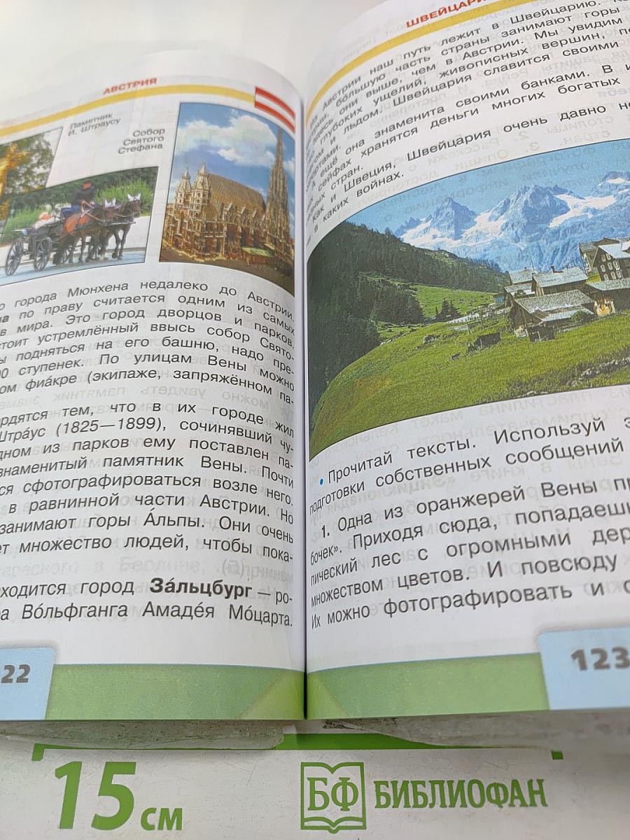Окружающий мир для 3 класса Часть 2