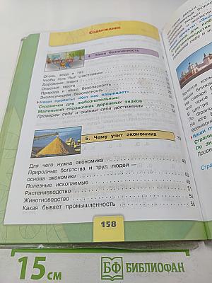 Окружающий мир для 3 класса Часть 2
