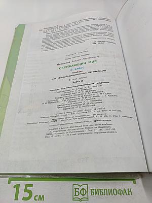 Окружающий мир для 3 класса Часть 2