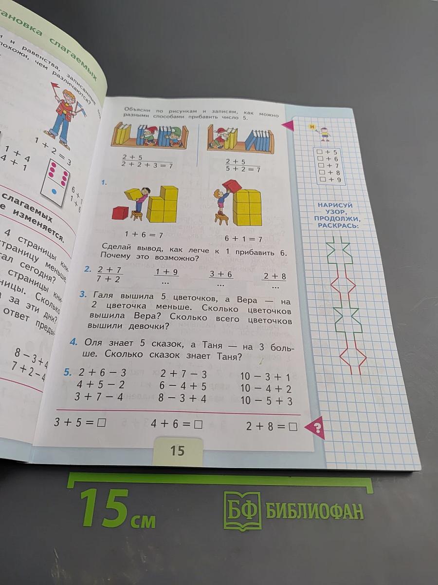 Математика 1 класс, Часть 2