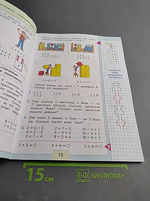 Математика 1 класс, Часть 2