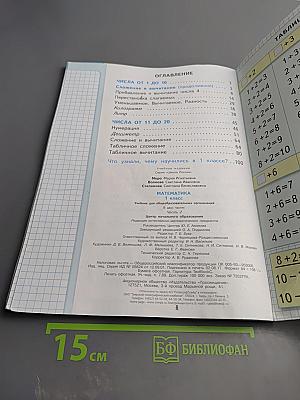 Математика 1 класс, Часть 2