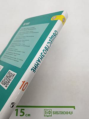 Обществознание