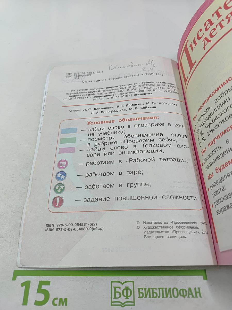 Литературное чтение, 2 класс, Часть 2