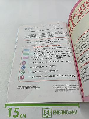 Литературное чтение, 2 класс, Часть 2