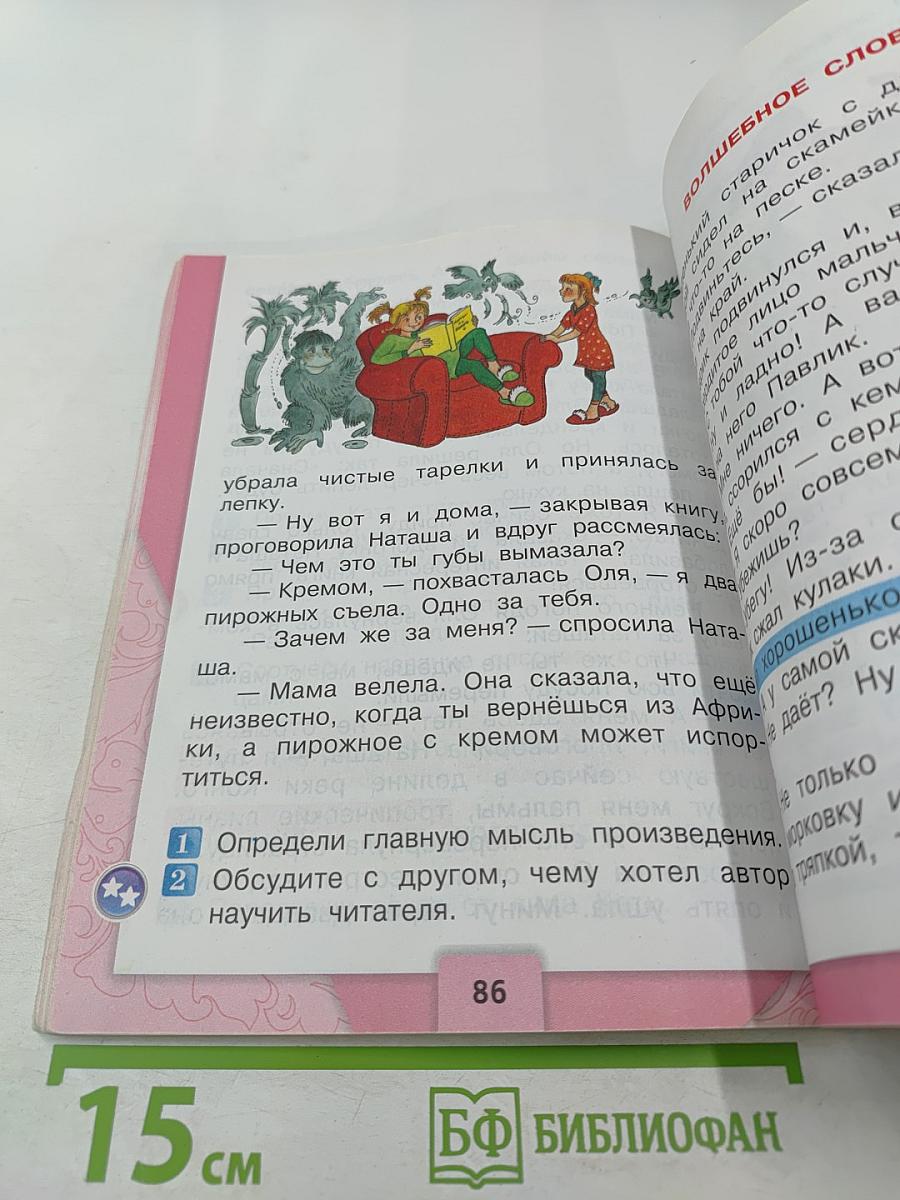 Литературное чтение, 2 класс, Часть 2