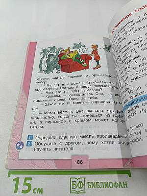 Литературное чтение, 2 класс, Часть 2