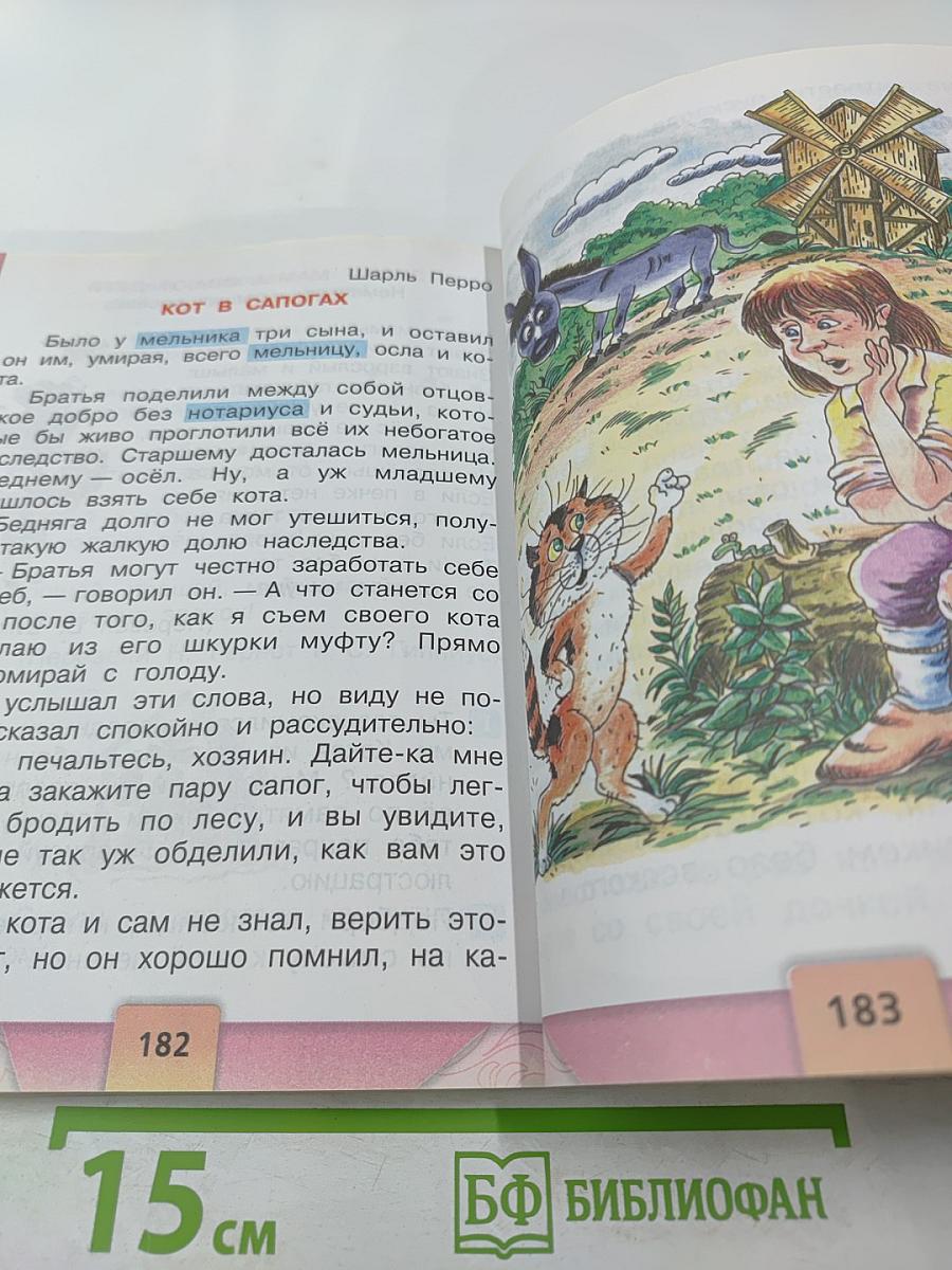 Литературное чтение, 2 класс, Часть 2