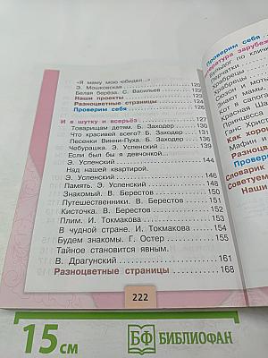 Литературное чтение, 2 класс, Часть 2