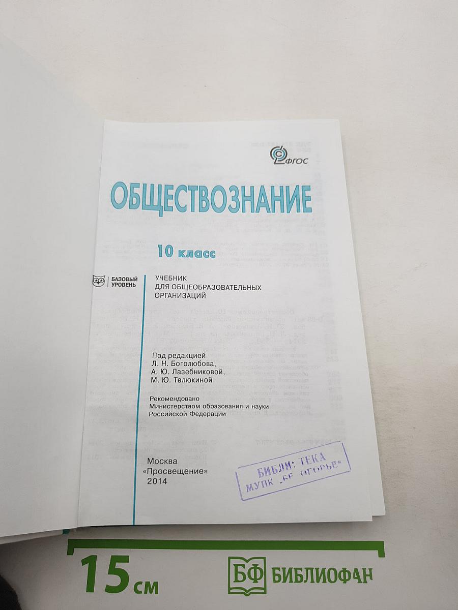 Обществознание