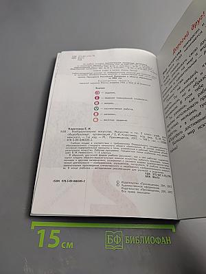 Изобразительное искусство. Искусство и ты. 2 класс