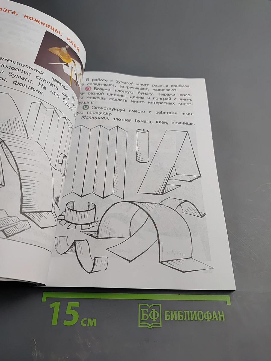 Изобразительное искусство. Искусство и ты. 2 класс