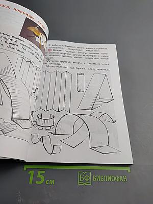 Изобразительное искусство. Искусство и ты. 2 класс