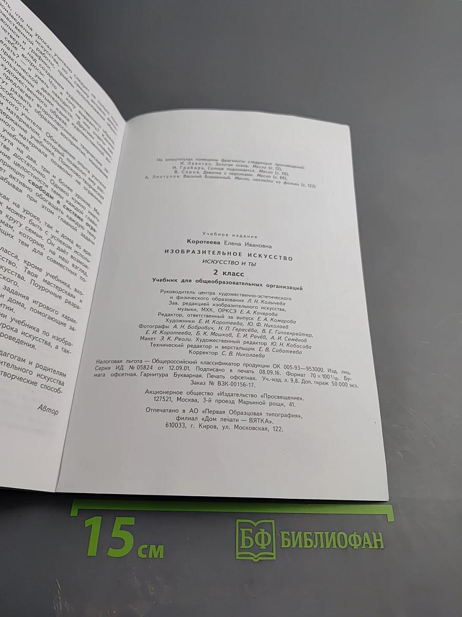 Изобразительное искусство. Искусство и ты. 2 класс