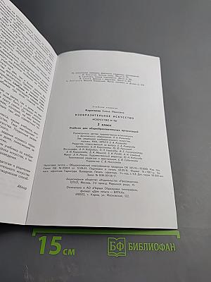 Изобразительное искусство. Искусство и ты. 2 класс