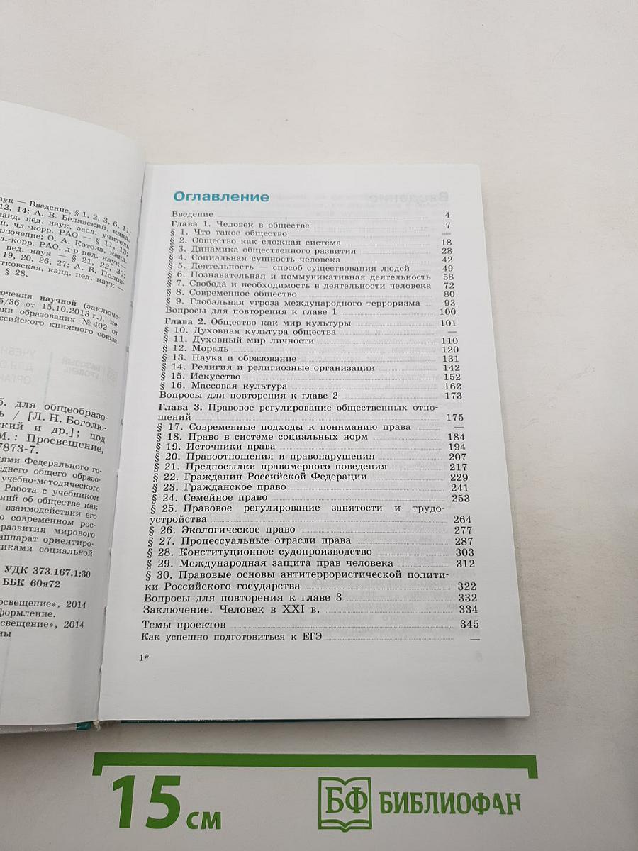 Обществознание