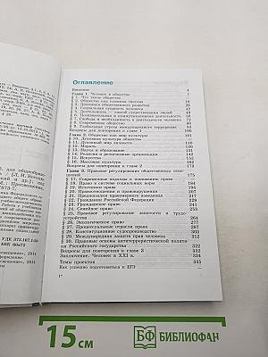 Обществознание