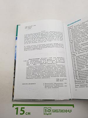 Обществознание