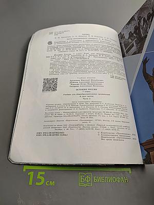 История России, 7 класс, Часть 2