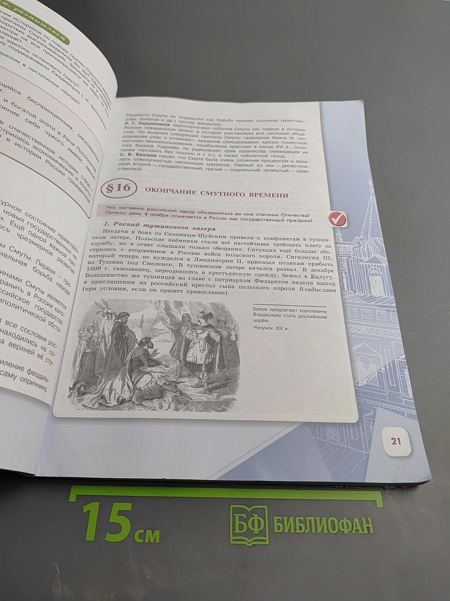 История России, 7 класс, Часть 2
