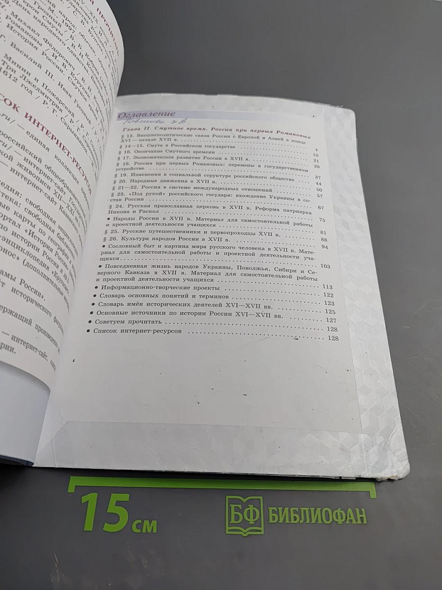 История России, 7 класс, Часть 2