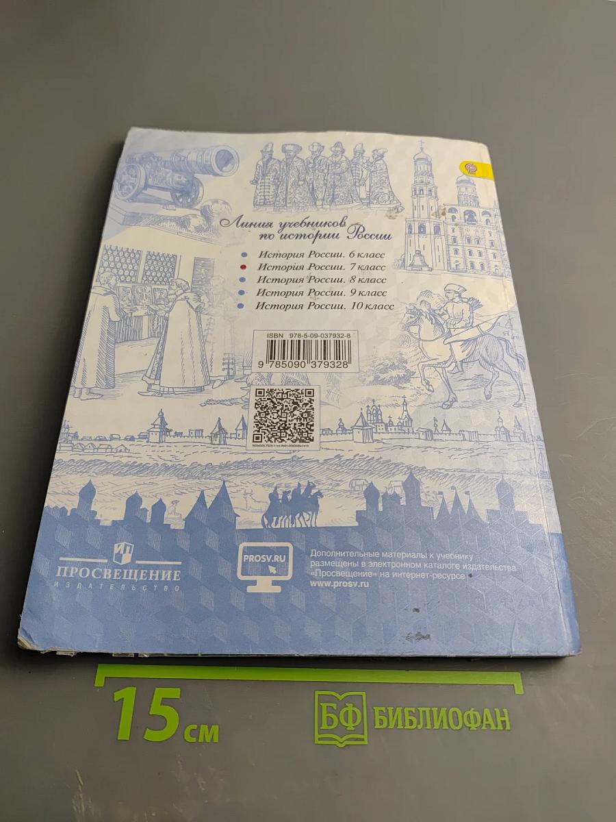 История России, 7 класс, Часть 2