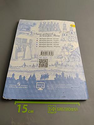 История России, 7 класс, Часть 2