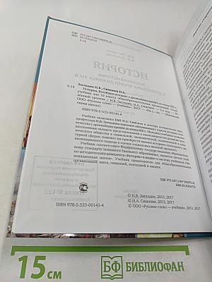 Всеобщая история: С древнейших времён до конца XIX века. 10 класс