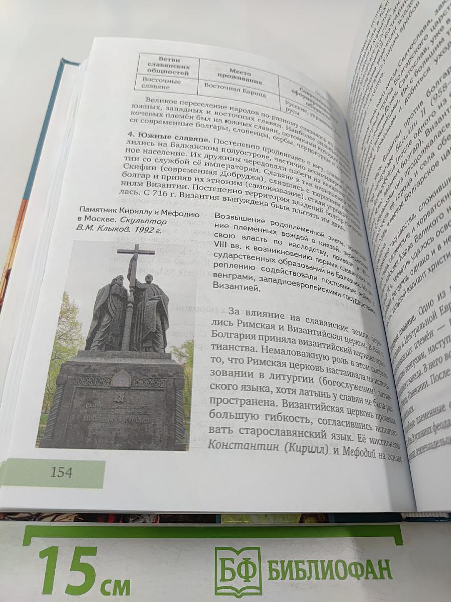 Всеобщая история: С древнейших времён до конца XIX века. 10 класс