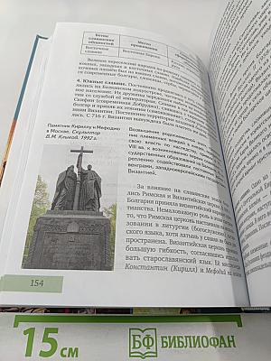 Всеобщая история: С древнейших времён до конца XIX века. 10 класс