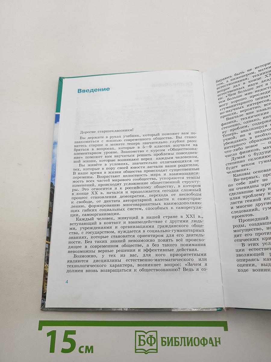Обществознание