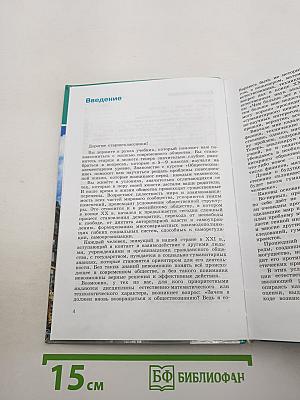 Обществознание