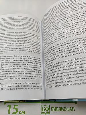 Всеобщая история: С древнейших времён до конца XIX века. 10 класс