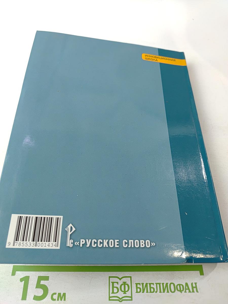 Всеобщая история: С древнейших времён до конца XIX века. 10 класс