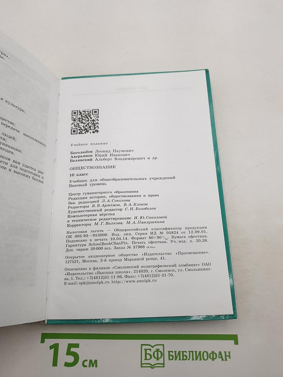 Обществознание
